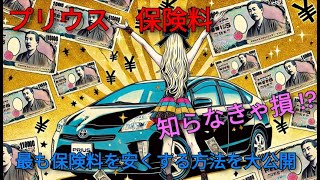 ジムニー保険料の見直し【最も安くする方法を大公開！！】知らなきゃ損！？