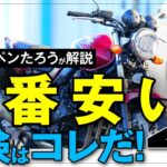 【行政書士解説】バイクの任意保険、最安4社徹底比較！