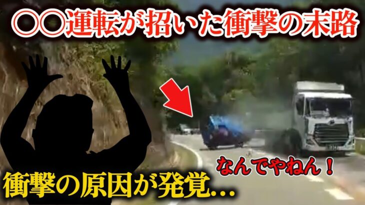 やばい…衝撃映像！軽自動車が中央線を越え大型トラックと正面衝突！ #caraccident #拡散希望 #dashcam #ドラレコ #危険運転 #大事故 #衝撃映像 #car #cars