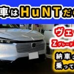 【改良型ヴェゼル】Zグレードプレイパッケージに納車後初めて乗った感想～試乗で乗ったハントとどう違うのか？～|HONDA VEZEL (HR-V)