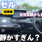 【ヴェゼル試乗】e:HEVと遮音性の高さがヤバすぎて驚きました！！レクサス乗りが感じた魅力は〇〇でした！！