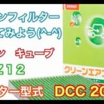 エアコンフィルター　ニッサン　キューブ　Z12　交換