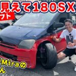 【 試乗 】軽自動車 Mira のボディが乗っかった 180SX でドリフトしたら、欲しくなった。珍車 ドリフト