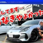 アライモータースポーツBRZに試乗したら後悔しました。。。SUBARU BRZ