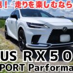 ＲＸ５００ｈに試乗してきました❗️ＲＸで速さ重視の方は１択です！