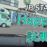 ［vlog］軽キャンピングカー JP STAR Happy1 試乗！