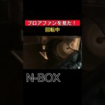 【カーメンテナンス】ブロアファンの回転中になんか落ちた？NBOXエアコンフィルター交換#NBOX#カーエアコン#軽自動車