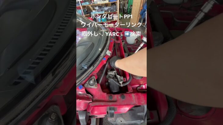 自動車リユース部品販売 稀少パーツ ワイパーモーターリンク故障修理 部品代節約 #Shorts