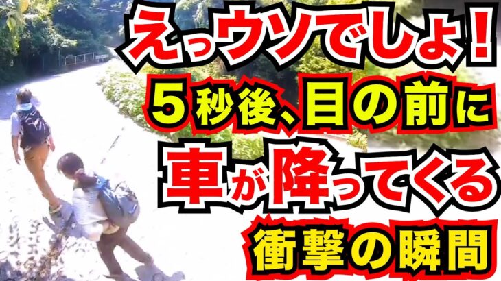 【ドラレコ】車が降ってくる⁈夫婦の目の前に衝撃の瞬間/最新ドラレコ/交通安全教育/危険予知学習/23選