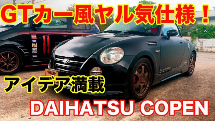 GT car like COPEN GTカー風のコペンに試乗してみた！ Daihatsu ダイハツ工業 JDM Kei car POV test drive