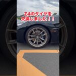 【最安値？】Z4のタイヤを新品しました‼️　#bmw #z4 #タイヤ交換