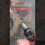 ハブボルトメンテナンス　旧車　サニトラ　#タイヤ交換　#ワタナベ