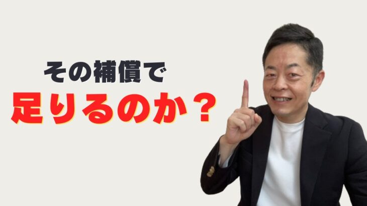 【今さら聞けない自動車保険】必要な補償は人それぞれ異なります！