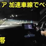 【新型ノア】夜間に加速車線でベタ踏みした結果、リフレクター式ヘッドライトに不満点は！トヨタ 試乗