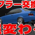 【GT7情報】実はこの車、マフラー交換でめっちゃ変わる…！