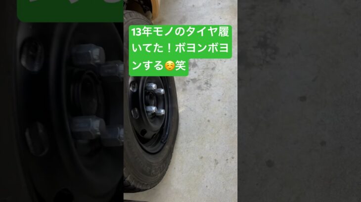 軽トラのタイヤ、交換してみた。若干シャッキリしたかな？笑　#automobile #古民家 #軽トラ #ハイゼット #タイヤ交換