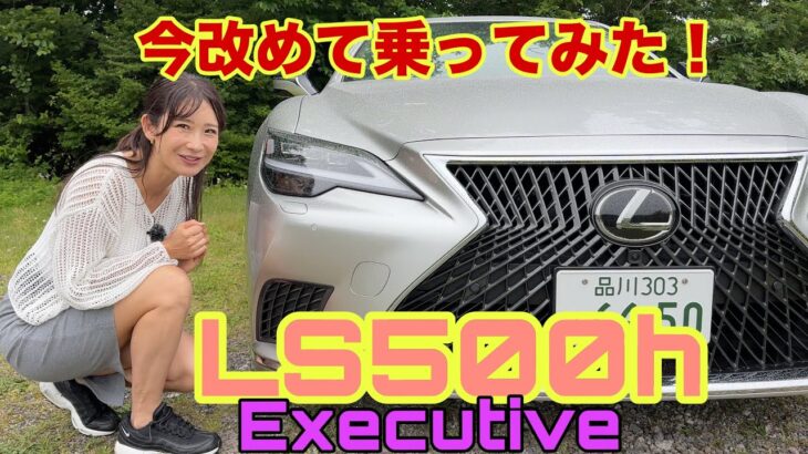 LS500h Executive／レクサス LEXUS【内外装＆使い勝手編】ハブナットからハブボルトへと変わったので乗ってみたかったフラッグシップセダンを改めてしかりチェック！こんな人生がいい…の意味