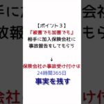 【悲報】2024年8月駐車場で車をぶつけられる。FP的事故対応のポイントと揉めそうな場合への対処方法。ポイントは専門家に任せるってことですね。#マネーのまなび　#事故 #弁護士特約