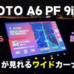 [N-VAN]ATOTO A6 9インAndroidカーナビ取付🚐