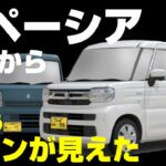 【新型スペーシア試乗】次に買うクルマを最新スーパーハイト軽に乗って探ってみた！