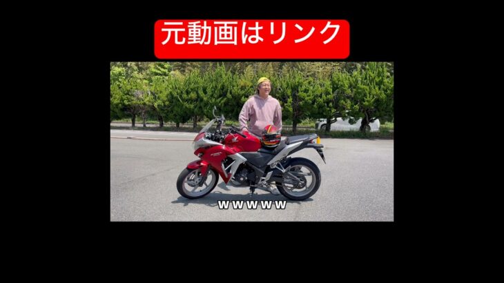 多分、CBR250Rの試乗した動画（インプレじゃないよ）