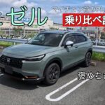 【ホンダの大人気SUVヴェゼル】試乗雑談　Ｘグレード自分的に有りかも？買い替える時は要検討に値しました。