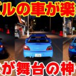 【神ゲー】緊急追加？スバル車3台が試乗可能に！音もいい感じ！これはドライブ絶対に楽しいぞ！JDM: Rise of the Scorpion