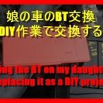 【＃バッテリー交換】DIYでバッテリーを交換するReplacing the battery with DIY【＃バッテリー上がり】【＃モノタロウ】【＃メモリーバックアップ】