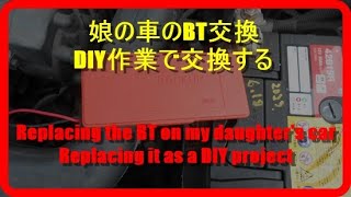 【＃バッテリー交換】DIYでバッテリーを交換するReplacing the battery with DIY【＃バッテリー上がり】【＃モノタロウ】【＃メモリーバックアップ】