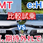 【超辛口】シビック6MTとe:HEVを比較試乗し、その差に驚きRSに期待。ホンダさん、本当にこれでいいんですか？【FL1 FL4】