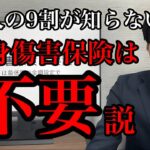 【自動車保険】人身傷害保険は不要もしくは最低限の金額設定で！！【任意保険】