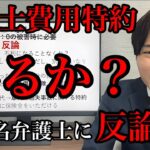 【自動車保険】弁護士費用特約って本当に要るのか？