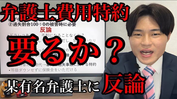 【自動車保険】弁護士費用特約って本当に要るのか？