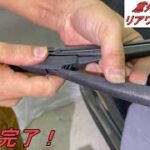 【車】【簡単DIY】ワイパー交換　3/3(リアワイパー編)