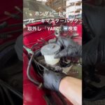 自動車リユース部品販売 稀少部品 ブレーキマスターバック修理 ブレーキ効き悪い #Shorts