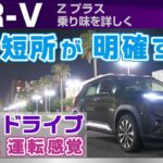 [WR-V] スパッと述べたくなる乗り味！乗り心地やハンドリング、エンジン印象/ホンダ・WR-V（Z+）