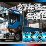 【アートトラック】色褪せない鮮やかさ！いすゞ・エルフの美しいタイヤ交換作業車！