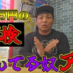 ぶっ込み５万円の車検を選んでる奴はアホ・・・？