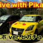 Pikachu!? 可愛いピカチュウ号（スイスポ）の横乗り & 試乗ドライブ ZC32S JDM SUZUKI スズキ SWIFT SPORT POV drive