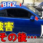 【New BRZ 雹被害その後…進展】ようやく保険会社との話が進展しました