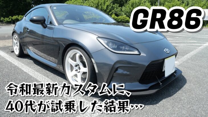 【ZN8】4Kで見るトヨタ・GR86・RC【試乗レビュー】