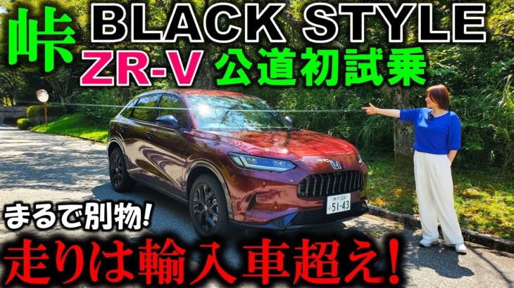 【ZR-Vブラックスタイル初試乗】ZR-Vオーナーが憧れのBLACK STYLEを夫婦で試乗!もはや別物で感動の嵐!【2025 Honda ZRV(HR-V) e:HEV Z BLACK STYLE】