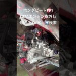 自動車リユース部品販売 稀少部品 古いエンジン交換修理 リサイクル部品詳しい #Shorts