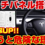 車のタッチパネル化はクソ!!事故が増える害悪である理由を徹底解説!!