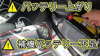 ⚠️　補機バッテリー不足　バッテリー　上がり　バッテリー　交換　方法　ＺＶＷ４１Ｗ　プリウス　アルファ　α　動画　TOYOTA　PRIUS ALPHA  PRIUS α　ZVW41W