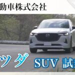 札幌市内でマツダのSUVに試乗するならマツダオートザム手稲