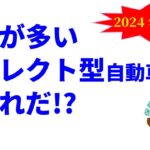 “苦情”が多いダイレクト型自動車保険はこれだ!?【2024年度版】