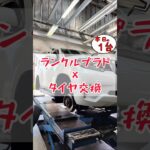 【 ランクルプラド × タイヤ交換 】