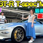 【最後のR35GT-R】谷口信輝 が 日産 R35 GT-R Premium edition T-spec 2025年モデルを伊藤梓と徹底試乗！R35GT-Rの最終形態がここに完成！