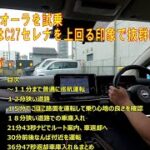 【試乗】日産・オーラ・e-Power（E13系、FF駆動）を運転してみた感想 乗り心地はいいのだけど燃費が・・・